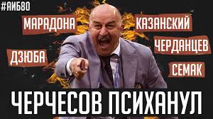 Фак робби уильямса и счет 5:0. Cherchesov Psihanul Na Match Tv Maradona Umer Zenit I Ostalnye Opyat Ne Vyigrali Aib 80 Youtube