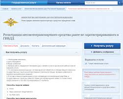 Registraciya Avtomobilya V Gibdd Cherez Portal Gosuslugi