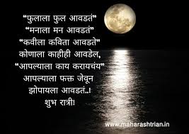 Good night images in marathi shayri. 77 à¤¶ à¤­à¤° à¤¤ à¤° à¤¶ à¤­ à¤š à¤› Good Night Message Marathi Quotes Status Images