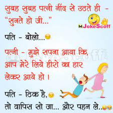 Ek baar indian husband wife. Diamond Necklace Husband Wife Jokes In Hindi Jokescoff