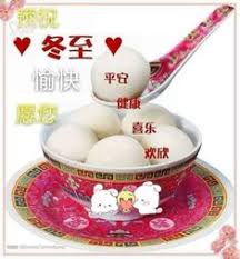 से 冬至 का अनुवाद से चीनी से अंग्रेजी की परिभाषा. 90 å†¬è‡³ideas In 2020 Winter Solstice Happy Winter Solstice Festival