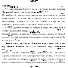 гдз по литературе 6 класс полухина коровина 1 часть Gdz Chast 2 Stranica 216 Literatura 6 Klass Korovina Poluhina