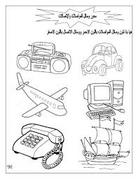 بوكلت اللغة العربية بالتدريبات لثانية حضانة Arabic Booklet Kg2 First Arabic Kids Learn Arabic Alphabet Arabic Alphabet Letters