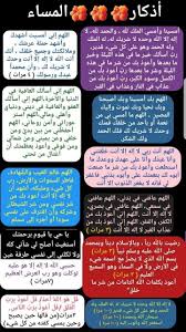 اذگار الصباح واذگار المساء Islam Facts Islamic Quotes Arabic Quotes