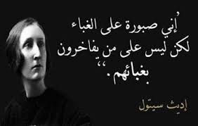 حكم واقوال مكتوبة عن الغباء معبرة قالها مشاهير العالم بالصور حكم و أقوال words quotes inspirational quotes