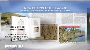 Εκτάκτως την παρασκευή, τα νεα σαββατοκύριακο παρουσιάζουν: Oi Prosfores Twn Efhmeridwn Gia To Sabbatokyriako 27 28 Martioy 2021 Tobiblio Net