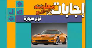 حل لعبة كلمة السر هى نوع روايات مكونة من 7 حروف. Ù†ÙˆØ¹ Ø³ÙŠØ§Ø±Ø© Ù…Ù† 6 Ø­Ø±ÙˆÙ ÙˆØµÙ„Ø©