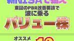 2026年新NISA向け高配当×値上がり株10選