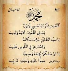 محمد رسول الله الصلاة على النبي Quran Quotes Love Islamic Phrases Beautiful Arabic Words