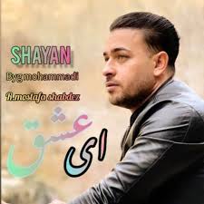 shayan-beg-mohammadi-ey-eshgh