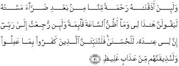Dengan nama allah yang maha pengasih, maha penyayang. Quran Surah Fussilat 50 Qs 41 50 In Arabic And English Translation Alquran English