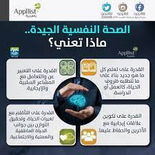 الصحة النفسية الجيدة science stickers positive notes health