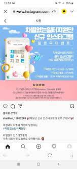 차별없는일터지원단 신규 인스타그램 팔로우 이벤트 (~5.19) - [경품]간편응모 - 경품으로 살림장만하는 사람들