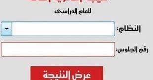 نتيجة الثانوية العامة 2021، اقترب إعلانها وفقا للموقع الرسمي لوزارة التربية والتعليم. Ù†ØªÙŠØ¬Ø© Ø§Ù„Ø«Ø§Ù†ÙˆÙŠØ© Ø§Ù„Ø¹Ø§Ù…Ø© Ø§Ù„Ø¯ÙˆØ± Ø§Ù„Ø§ÙˆÙ„ 2019 Ø¨Ø§Ù„Ø§Ø³Ù… ÙˆØ±Ù‚Ù… Ø§Ù„Ø¬Ù„ÙˆØ³