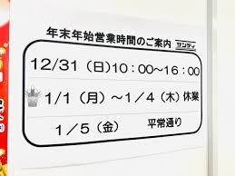 宝塚市】市内に5店舗あるサンディですが、大晦日1231は16時までの時短営業、年始営業は15からになりますので、ご注意ください。 | 号外NET  宝塚市・川西市