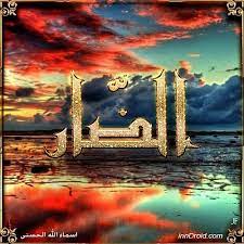 تصاميم طبيعه ابداعات مجرة مع اسم من اسماء الله الحسنى بعنوان الضار tumblr facebook twitter google instagram design god allah download our ap natural landmarks nature landmarks