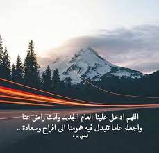 دعاء نهاية السنة - موسوعة إقرأ | نقدم لكم أفضل دعاء السنة الجديدة للاصدقاء،  دعاء السنة الجديدة للحبيب