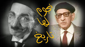 كامل التلمسانى العبقرى المصرى متعدد المواهب. Ù†Ø¬ÙˆÙ… Ù„Ù‡Ø§ ØªØ§Ø±ÙŠØ® Ø­Ø³Ù† Ø¥Ù…Ø§Ù… Ø¹Ù…Ø± Ø´Ø±ÙÙ†Ø·Ø­ Ø£Ùˆ Ù…Ø­Ù…Ø¯ ÙƒÙ…Ø§Ù„ Ø§Ù„Ù…ØµØ±ÙŠ Youtube
