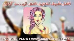 تحميل تطبيق تحويل الصور الى رسم كرتون انمي مجانا للاندرويد android plus aurora sleeping beauty fictional characters anime