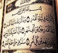 العَمَلُ الصَّالِحُ قال الله تعالى: Ù„ÙŠÙ„Ø© Ø§Ù„Ù‚Ø¯Ø± Ø®ÙŠØ± Ù…Ù† Ø§Ù„Ù Ø´Ù‡Ø±