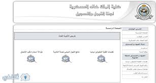 أخلاء مسوؤلية حقوق النسخ الافتراحات و الشكاوي سياسة الخصوصية: Ø§Ù„Ø¢Ù† Ù†ØªØ§Ø¦Ø¬ Ø§Ù„Ù‚Ø¨ÙˆÙ„ Ø§Ù„Ù…Ø¨Ø¯Ø¦ÙŠ Ø¨ÙƒÙ„ÙŠØ© Ø§Ù„Ù…Ù„Ùƒ Ø®Ø§Ù„Ø¯ Ø§Ù„Ø¹Ø³ÙƒØ±ÙŠØ© Ù„Ø¹Ø§Ù… 1438 Ø¹Ø¨Ø± Ø§Ù„Ø¨ÙˆØ§Ø¨Ø© Ø§Ù„Ø§ÙƒØªØ±ÙˆÙ†ÙŠØ© Kkmar Gov Sa Ø«Ù‚ÙÙ†ÙŠ