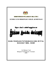 Syarat tumbuh lahan yang baik untuk budidaya nanas adalah lahan yang terletak pada 30°lu dan 30°ls. Ilakkanam Ilakkiyam Kbsm 2008