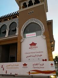 عاشق مطاعم A Twitteren قريبا بالرياض مطعم بيتوتي إسم كبير في عالم المطاعم الصينيه قادم من مدينة جده المطعم هذا جربته قبل سنوات في اول فرع لهم كان محل صغير بحي السلامه بجده