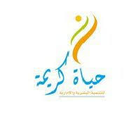 الأسر الأكثر احتياجا في التجمعات الريفية. Ø­ÙŠØ§Ø© ÙƒØ±ÙŠÙ…Ø© Home Facebook