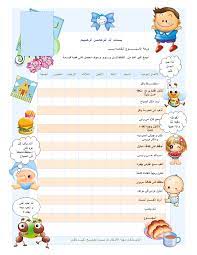 كوني معلمة طفلك الأولى مجموعة جداول سلوكية تشجيعية للأطفال جاهزة للطباعة kids planner islamic kids activities teaching kids respect