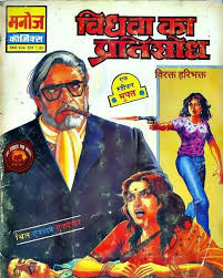 Comic books and illustrated novels have reached a wide audience, and many enthusiasts have taken the heroic leap into the retailing side. Pin By Virakt Haribhakt On Comics Different Download Comics Comic Collection Indian Comics
