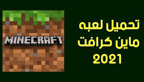 Here's how to download minecraft java edition and minecraft windows 10 for pc. How To Download Minecraft Free 2021 Jailbreak Minecraft For Iphone Free Minecraft Download For Iphone