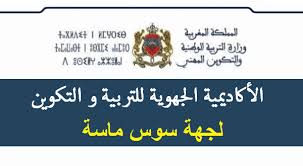 أكاديمية جهة سوس ماسة مباراة توظيف 1198 أساتذة التعليم الإبتدائي والثانوي آخر أجل 14 نونبر 2019 Recrutement Offre Emploi Site Emploi