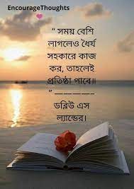 10 Best Bengali Quotes For You 8 Be Yourself Quotes Inspirational Quotes God Bangla Quotes