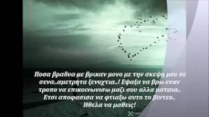 Τα ψευτικα τα λογια τα μεγαλα νταλαρασ. Dhmhtrhs Mhtropanos Pali Se 8ymh8hka Logia Agaphs Afierwmeno Hd Video Youtube