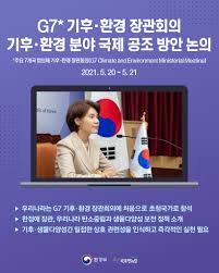 G7의 g는 '그룹(group)'이 첫글자로, g7에는 세계 경제를 선도하는 7개국이 가입되어 있습니다. ëŒ€í•œë¯¼êµ­ í™˜ê²½ë¶€ G7 ê¸°í›„ í™˜ê²½ ìž¥ê´€íšŒì˜ ê¸°í›„ í™˜ê²½ ë¶„ì•¼ êµ­ì œ ê³µì¡° ë°©ì•ˆ ë…¼ì˜ í•œêµ­ì´ ì´ˆì²­êµ­ìœ¼ë¡œ Facebook