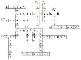 кроссворд по географии 7 класс южная америка с ответами Zagadki I Krossvordy Pro Yuzhnuyu Ameriku Priroda Rasteniya I Zhivotnye Yuzhnoj Ameriki Rastitelnyj Mir Yuzhnoj Ameriki