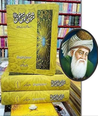 مثنوی مولوی معنوی رح مکمل 3 جلد