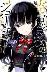 楽天市場 新品 寄宿学校のジュリエット 1 16巻 全巻 全巻セット 漫画全巻ドットコム 楽天市場店 寄宿学校 マンガアニメ カワイイアニメ