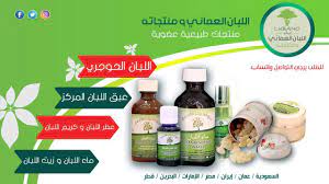 اللبان الحوجري الأصلي زيت اللبان العماني 96899572648 يساعد اللبان العماني في تنظيم ضغط الدم وخفض مستوى السكر في الدم بشكل آمن ويمكن مضغه أو إس frankincense