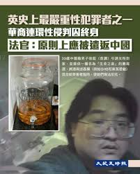 一名中國籍男子犯下連環強姦、迷姦並秘密拍攝受害者等多項罪名，在英國被判處終身監禁，最低刑期為14年。他被認為是「史上作案最嚴重的性犯罪者之一」。  33歲的中國籍男子徐超（音譯）承認犯有24項性犯罪，包括性侵、偷窺和偷拍裙底，受害者共六名，作案時間在2021年11月 ...