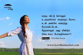 Tamil Kavithai Tamil Kavithaigal Kadhal Kavithai Kadhal Kavithaigal Kavithaimazhai Kadhalkavithai Tamilkavith Tamil Kavithaigal Love Failure Daily Quotes