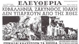 Αποτέλεσμα εικόνας για 1953 επτανησα