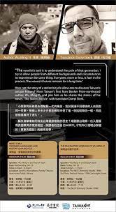 温哥华作家节台湾作家吴明益分享国际奖作品 novelist historical figures author