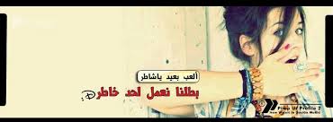 المشروعات القومية توفر فرص عمل وتعكس تماسك الدولة. Ø¬Ø±ÙˆØ¨ Ø¨Ù†Ø§Øª ÙˆØ¨Ø³ Ø§Ù„ØµÙØ­Ø© Ø§Ù„Ø±Ø¦ÙŠØ³ÙŠØ© ÙÙŠØ³Ø¨ÙˆÙƒ