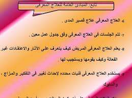 التدريب على العلاج المعرفى Ppt تنزيل