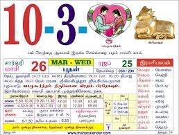 Also, share wishes, messages, quotes, greetings, images on whatsapp, instagram, facebook status. Tamil Monthly Calendar 2021 à®¤à®® à®´ à®¤ à®©à®šà®° à®• à®²à®£ à®Ÿà®° Wedding Dates Nalla Neram