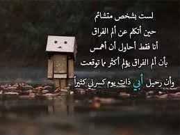 • الصمت يكفي ويشفي صدر راعيه. ÙƒÙ„Ø§Ù… Ø­Ø²ÙŠÙ† Ø¹Ù† Ø§Ù„ÙØ±Ø§Ù‚ Ø§Ù„Ø­Ø¨ÙŠØ¨