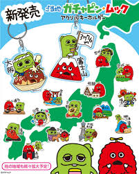 ガチャピン・ムック ご当地アクリルキーホルダー新発売！ – アイアップご当地