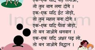 Hindi nursey rhymes, savera, सवेरा, the morning poem.,hindi poem for your little one. Ek Ek Hindi Nursery Rhymes Hindi Poems For Kids Rhyming Poems For Kids Poetry For Kids