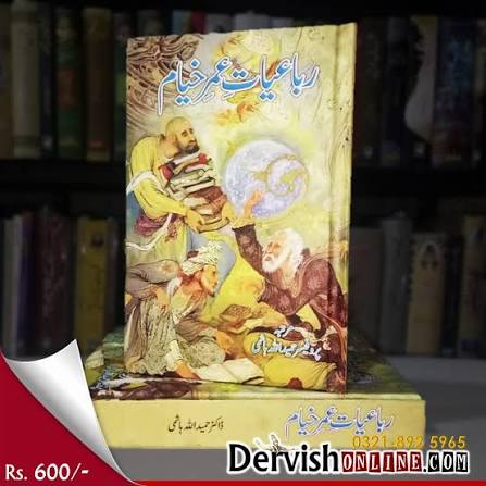 ربا عیاتِ عمر خیام تعیا معیا